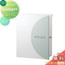 【無料プレゼント対象商品】 郵便ポスト 郵便受け オンリーワンクラブ ソルベプラス 壁付けタイプ ミント 鍵付き 壁掛け オンリーワン エクステリア