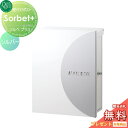 【無料プレゼント対象商品】 郵便ポスト 郵便受け オンリーワンクラブ ソルベプラス 壁付けタイプ シルバー 鍵付き 壁掛け オンリーワン エクステリア