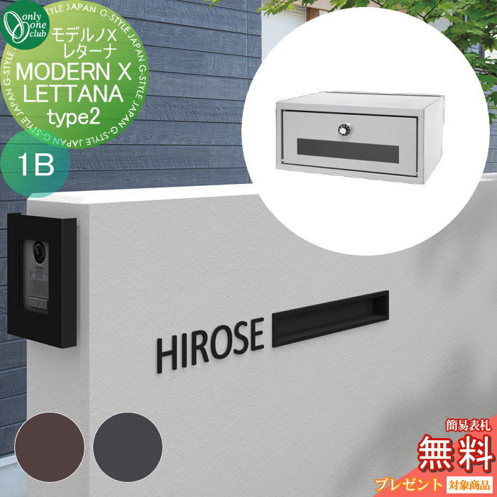 楽天DIYエクステリアSTYLE-JAPAN-GROUP【無料プレゼント対象商品】 ポスト　口金ポスト 壁付け オンリーワンクラブ モデルノXレターナ Type2（1B）W600 NA1-MXSL2△□□K 鍵付き 口金 オンリーワン エクステリア