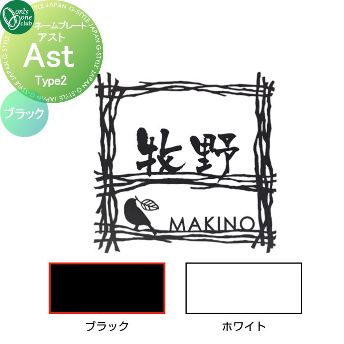 商　品　詳　細商品名オンリーワンクラブ アスト Ast　Type2 ブラック AG1-ASB02 サイズ（mm）本体：約W150&times;H150&times;D2重量0.1kg材質本体：ステンレス/焼付塗装・クリアコート仕様・取付：ボ...