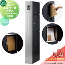 【無料★特典対象】 機能門柱 ポスト 宅配ボックス オンリーワンクラブ L-Pole Plus エルポールプラス KS1-C042BR バイブレーション インタ...