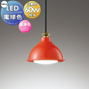 照明 おしゃれ オーデリック ODELIC ペンダントライト OP252933LR 直付け OP252934LR ダクトレール用 ..