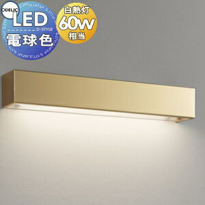   ǥå ODELIC ֥饱åȥ饤 OB255193LR ŵ忧 ƥ󥴡ɿ ߥ˥ޥʥǥ Ǯ60...