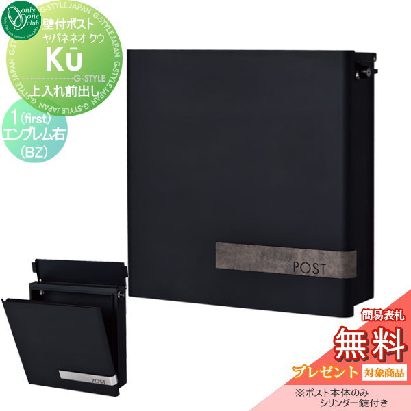 商　品　詳　細商品名【ヤパネ ネオ（マドロー） キャピタル ホワイト】 NL1-P88WT 壁掛け スタンドサイズ（mm）本体（パネル含む）:W418&times;H400&times;D120 取付ブラケット:W180&times;H404&times;D20重量（kg）5.6kg材質パネル：アルミ 本体：スチール(焼付塗装) 取付ブラケット：スチール(焼付塗装)仕様・上入れ前出し ・鍵付き（鍵を使用しなくても簡易ロックで開け閉め可能） ・大型配達物対応（340mm&times;260mm&times;30mmまでの捺印不要の大型配達物が入ります。）設置方法壁付またはスタンド立て（※スタンドは別売りです）備考※スタンドは別途ご購入ください。 ※送料無料（沖縄、離島は別途料金が必要となります）。 ※メーカー直送のため、代引き支払いできません。注意事項※強風時や条件によっては雨水が侵入する場合がございます。 ※イメージ画像は使用するブラウザ・モニターにより色が違って見える場合があります。施工について※施工はお客様にて責任を持ってご手配ください。 ※施工には、専門的な知識と、工具、技術が必要となります。 ※お近くの施工業者様に設置を依頼して頂くようお願い致します。 ※お近くの施工業者様に相談の上、設置を依頼して頂くようお願い致します。関連商品検索はこちらから 可愛い・おしゃれなメールボックスを多数準備一戸建て・マンション用・鍵付き・ダイヤル錠など 【ユニソン】クルムll・コルディア・プラスト・ヴィコWH・ヴィコBI・グリートll・ラディ・コラーナ・テラ・クティ【三協アルミ】SWE型・SWM-S型・SMA型・SWD型・HS型・JWHP型・STS-1N型・STS-2N型・SON型・SOR型・SOV型【LIXIL/リクシル】ネクストポスト L-1型・エクスポスト FS・プレイン・アクシィ横型ポスト・フラット横型ポスト・ハングス・グレイス【YKKap】フィッテ・ポスティモ・エクステリアポスト T10型・T11型・T12型・T13型・T14型・プリュード ポスト【オンリーワン クラブ エクステリア】ジョイ・ノイエキューブ ラミナム・アイル・フィール[2] ・ノーラン・マカロン・ヴァリオ ネオ ブランチ・ミルク・ライク【セキスイ エクステリア】Bobi（ボビ）BonBobi（ボンボビ）・レターボックスマン【パナソニック エクステリア】小包ポスト パケモ-UF・フェイサス-NFR・ユニサス・ユーロバッグ・フェイサス-FF・フェイサス-int・クリアス-FF当店おすすめ郵便ポスト・ランキングをご紹介しております。ランキングページから、お求めの郵便ポストを検索する事ができます。 ★郵便ポスト 売れてる人気ランキングはこちら 　●郵便ポスト 壁掛けのカテゴリ　●郵便ポスト スタンドタイプのカテゴリ　●郵便ポスト 置き型のカテゴリ 　●郵便ポスト 後ろ出し の検索結果　●郵便ポスト 大型の検索結果　●郵便ポスト 鍵付きの検索結果 ●関連商品 オンリーワンクラブ ヤパネ ネオ クウ 1（first） ブロンズ古美 エンブレム右 鍵付き Japane neo Ku 47,100円オンリーワンクラブ ヤパネ ネオ クウ 1（first） ステンレスヘアライン エンブレム右 鍵付き Japane neo Ku 47,100円オンリーワンクラブ ヤパネ ネオ クウ 1（first） ブロンズ古美 エンブレム左 鍵付き Japane neo Ku 47,100円オンリーワンクラブ ヤパネ ネオ クウ 1（first） ステンレスヘアライン エンブレム左 鍵付き Japane neo Ku 47,100円オンリーワンクラブ ヤパネ ネオ(クウ) 専用表札 1(first) 単品購入不可 14,800円 オンリーワンクラブ ヤパネ ネオ クウ 2（second） ブロンズ古美 エンブレム右 鍵付き Japane neo Ku 47,100円オンリーワンクラブ ヤパネ ネオ クウ 2（second） ステンレスヘアライン エンブレム右 鍵付き Japane neo Ku 47,100円オンリーワンクラブ ヤパネ ネオ クウ 2（second） ブロンズ古美 エンブレム右 鍵付き Japane neo Ku 47,100円オンリーワンクラブ ヤパネ ネオ クウ 2（second） ステンレスヘアライン エンブレム左 鍵付き Japane neo Ku 47,100円オンリーワンクラブ ヤパネ ネオ(クウ) 専用表札 2(second) 単品購入不可 14,800円