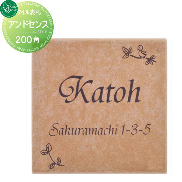 表札 タイル オンリーワンクラブ アンドセンスネームプレート タイル 20cm角飾りナット無し アッシュピンク 正方形 戸建て オーダー オンリーワン エクステリア