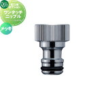 蛇口用 オプション オンリーワンクラブ ワンタッチニップル メッキ HV3-G203WN13M ガーデニング 庭まわり 屋外 水道 水廻り オンリーワン エクス...