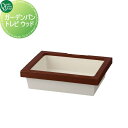 【無料★特典対象】 ガーデンパン オンリーワンクラブ ガーデンパン トレビ ウッド ダークセピア TC3-GPWDS ガーデニング 庭まわり 屋外 水道 水廻り オンリーワン エクステリア