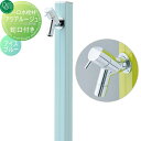 【無料★特典対象】 立水栓 水栓柱 オンリーワンクラブ アクアルージュ アイスブルー TK3-SKIB AQUA ROUGE おしゃれ かわいい 蛇口 ガーデニング 庭まわり 屋外 水道 水廻り オンリーワン エクステリア