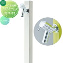 【無料★特典対象】 立水栓 水栓柱 オンリーワンクラブ アクアルージュ ヘアライン TK3-SKS AQUA ROUGE おしゃれ かわいい 蛇口 ガーデニング 庭まわり 屋外 水道 水廻り オンリーワン エクステリア