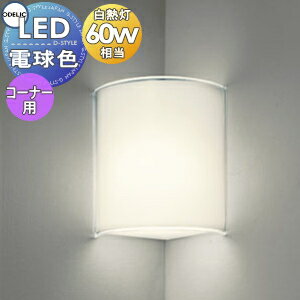   ǥå ODELIC ֥饱åȥ饤 OB080844LR ŵ忧 /Ʃ ʡ Ǯ60W