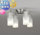 照明 おしゃれ シンプル モダン LED オーデリック ODELIC シャンデリア アクアミスト OC257114LR 電球色 ガラスにフロスト加工 白熱灯60W×4灯相当