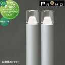 【無料★特典付】 照明 オンリーワンクラブ プリモ ポールライトスリム ルミナスガラスタイプ H400・1Wお徳用 2本 シルバー MY1-3037 PRIMO...