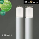 【無料★特典付】 照明 オンリーワンクラブ プリモ ポールライトスリム H400・2Wお徳用 2本 シルバー MY1-3149 PRIMO オンリーワン エクス...