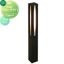 照明 スタンドライト オンリーワンクラブ レッグエル アプローチライト タイプ14 ブラックマット NA1-LL14BM□ LED APPROACH LIGHT...