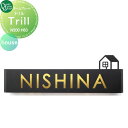 表札 オンリーワンクラブ トリル Trill house AG1-TRI04 戸建て オーダー オンリーワン エクステリア
