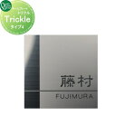 表札 オンリーワンクラブ Trickie トリクル タイプ4 AG1-TRK04 戸建て オーダー オンリーワン エクステリア