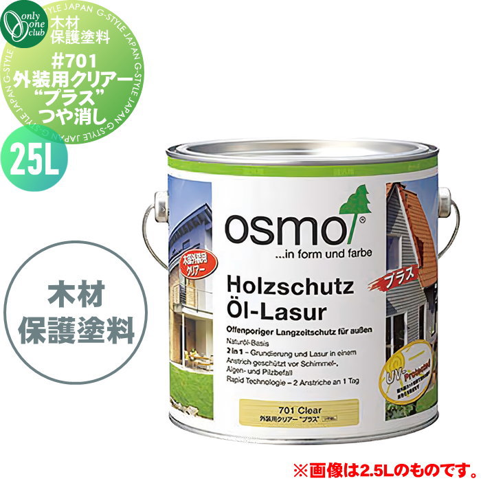 【無料★特典対象】 ガーデングッズ ガーデニング オンリーワンクラブ #701 外装用クリアー “プラス” つ..