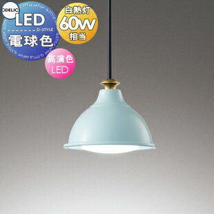 照明 おしゃれ オーデリック ODELIC ペンダントライト OP252935LR 直付け OP252936LR ダクトレール用 ..