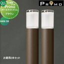 【無料★特典付】 照明 オンリーワンクラブ プリモ ポールライトスリム H400・2Wお徳用 2本 ブラウン MY1-3150 PRIMO オンリーワン エクス...
