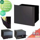 【無料プレゼント対象商品】 郵便ポスト 郵便受け 壁付け オンリーワンクラブ イルヴァリオ 埋め込みタイプ プレーン チャコールグレー NA1-PL04CG 鍵...