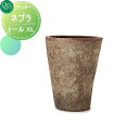 【無料★特典付】 プランター オンリーワンクラブ ネブラ トール XL 送料高額購入割引特典対象外商品 植木 花壇 おしゃれ ガーデニング オンリーワン エクス...