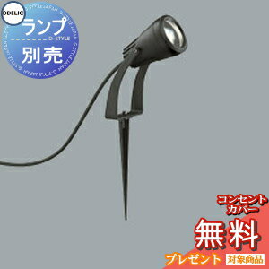 エクステリア 屋外 照明 ライト オーデリックODELIC スポットライト OG254298 ピンタイプ ランプ別売 LED