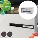【無料プレゼント対象商品】 ポスト 口金ポスト 壁付け オンリーワンクラブ モデルノXソロ (1B)W600 NA1-MXSS06△□□K 鍵付き 口金 オンリ...