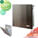 【無料プレゼント対象商品】 郵便ポスト 郵便受け 壁付け オンリーワンクラブ クラッシー スクエア エルム KS1-B196A 鍵付き 壁掛け オンリーワン エ...