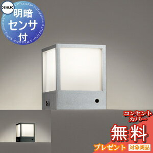 エクステリア 屋外 照明 ライト オーデリックODELIC ポーチライト OG254621R マットシルバー OG254619R 黒色 LED 門柱灯 門灯 ガーデンライト キューブライト シンプルデザイン 明暗センサ LED 電球色
