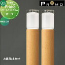 【無料★特典付】 照明 オンリーワンクラブ プリモ ポールライトスリム H400・2Wお徳用 2本 オーク MY1-3152 PRIMO オンリーワン エクステ...