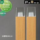 照明 オンリーワンクラブ プリモ ポールライト　スクエアスリム H400・1Wお徳用 2本 オーク MY1-3070 PRIMO オンリーワン エクステリア