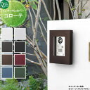 【無料★特典対象】 インターホンカバー オンリーワンクラブ インターホンカバー コローテ NA1-ICF17□□A 人気 おしゃれ クール シンプル 門柱 戸建て 玄関 庭 かわいい オンリーワン エクステリア(2)