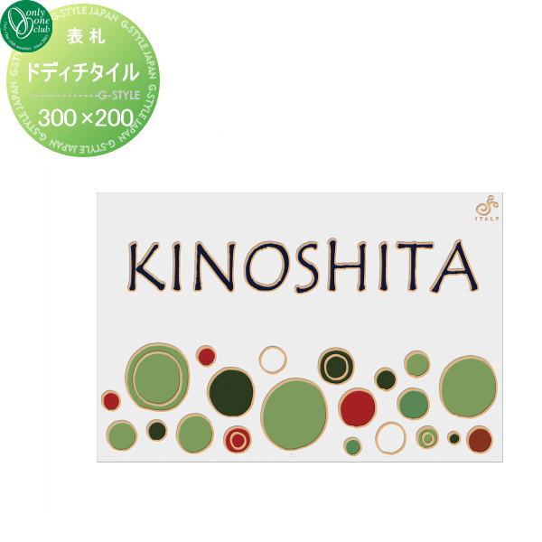 表札 タイル オンリーワンクラブ ドディチタイル スプリングバッズ 陶器質タイル 300×200 横長方形 戸建て オーダー オンリーワン エクステリア