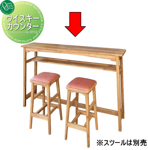 【無料★特典対象】 オンリーワンクラブ ウイスキーカウンター XM3-SW-CT オンリーワン エクステリア