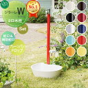 【無料★特典付】 立水栓 水栓柱 オンリーワンクラブ ジラーレW 組み合わせ商品 蛇口一体型水栓柱 補助蛇口付+プレーンパン ドロップ 本体 10color 2口水栓柱 補助蛇口付 GIRARE W おしゃれ かわいい 蛇口 ガーデニング 庭まわり 屋外
