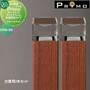 【無料★特典付】 照明 オンリーワンクラブ プリモ ポールライト スクエアスリム床面照射タイプ H700・2Wお徳用 2本 ウォールナット MY1-3258 P...