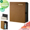 【無料プレゼント対象商品】 郵便ポスト 郵便受け 壁付け オンリーワンクラブ クーリエ コンベックスウッド ライト 右扉 MY1-1838N ダイヤル錠 壁掛け...