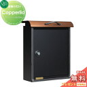 【無料プレゼント対象商品】 郵便ポスト 郵便受け 壁付け オンリーワンクラブ コパリッドタグ ダイヤル錠付き 壁掛け スタンド オンリーワン エクステリア