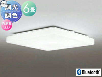 【当店厳選商品ポイントUP中】オーデリック ODELIC 調光調色シーリングライト OL251409BCR アクリル乳白 高演色LED 電球色?昼光色 ツバ付丸形引掛シーリング取付 Bluetooth対応機種 ?6畳 フラットで洗練された造形
