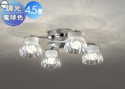 【当店厳選商品ポイントUP中】照明 おしゃれ シンプル モダン LED オーデリック ODELIC シャンデリア OC257139LR 電球色 小振りなサイズ感で空間をスッ キリ 調光・〜4.5畳