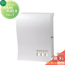 【無料プレゼント対象商品】 郵便ポスト 郵便受け オンリーワンクラブ ナミプラスアール 壁付け ドロップ ホワイト 右勝手 鍵付き 壁掛け オンリーワン エクス...