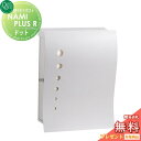 【無料プレゼント対象商品】 郵便ポスト 郵便受け オンリーワンクラブ ナミプラスアール 壁付け ドット ホワイト 左勝手 鍵付き 壁掛け オンリーワン エクステ...