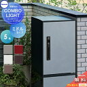 【無料プレゼント対象商品】 宅配ボックス 一戸建て用 パナソニック panasonic コンボライト ミドルタイプ 塗装色・木目シート 5色 前入れ前取出し 右...