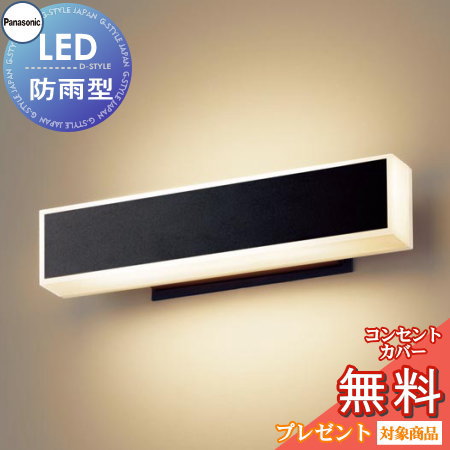 エクステリア 屋外 照明 ライト パナソニック（Panasonic) 照明器具 LGW80222KLE1 オフブラック MODULE LIGHT 390mmラインタイプ ブラケットライト ポーチライト 門柱灯 表札灯 遮光タイプLED 電球色