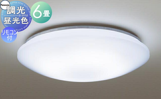 【当店厳選商品ポイントUP中】照明 おしゃれ ライト パナソニック Panasonic シーリングライト LGC2113D 昼光色 アクリルカバー乳白つや消し ～6畳