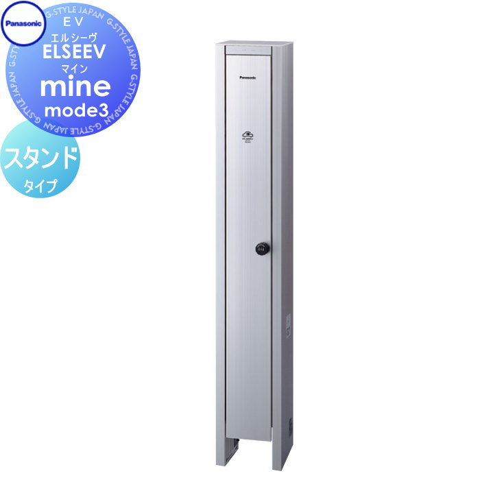 Panasonic パナソニックELSEEV mine Mode3エルシーヴ マイン モードスリーDNM321PS充電コントロール機能付き スタンドタイプ電気 EV 充電器 自動車 スマート