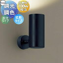 照明 おしゃれ パナソニック Panasonic 調光・調色スポットライト LGS3004LU1 LED昼光色〜電球色 拡散タイプマイルド配光 天井付型・壁付型...