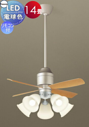 照明 ライト 天井照明 おしゃれ パナソニック Panasonic シーリングファンライト XS77241K プラスチック本体シルバーメタリック プラスチック羽根ライトナチュラル木調 32度までの傾斜天井に取付可能 ~14畳 ※リモコン付