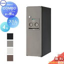 【無料プレゼント対象商品】 宅配ボックス 一戸建て用 パナソニック panasonicコンボ スリムタイプ 4カラー 前出し(FF) COMBO FF CTNR...