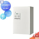 【無料★特典対象】 宅配ボックス 一戸建て用 パナソニック panasonic コンボ ハーフタイプ 漆喰ホワイト 前出し(FF) 右開き COMBO FF CTNR4030RWS 壁付け 置き型 スタンド